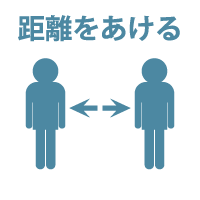 距離をあける